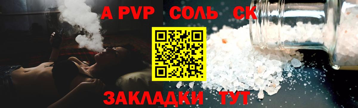 А ПВП крисы CK Орехово-Зуево