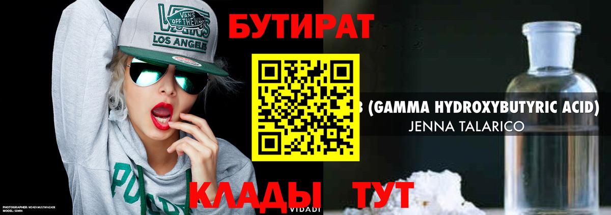 Бутират 99% Орехово-Зуево