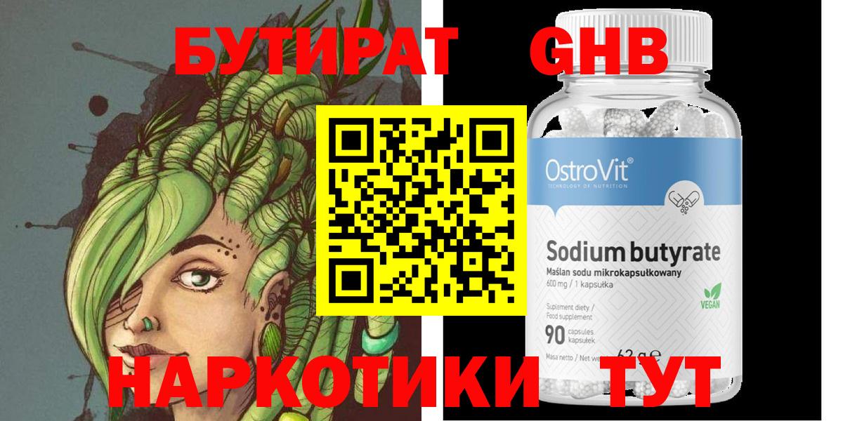 Орехово-Зуево  Бутират бутандиол  Вход с VPN 