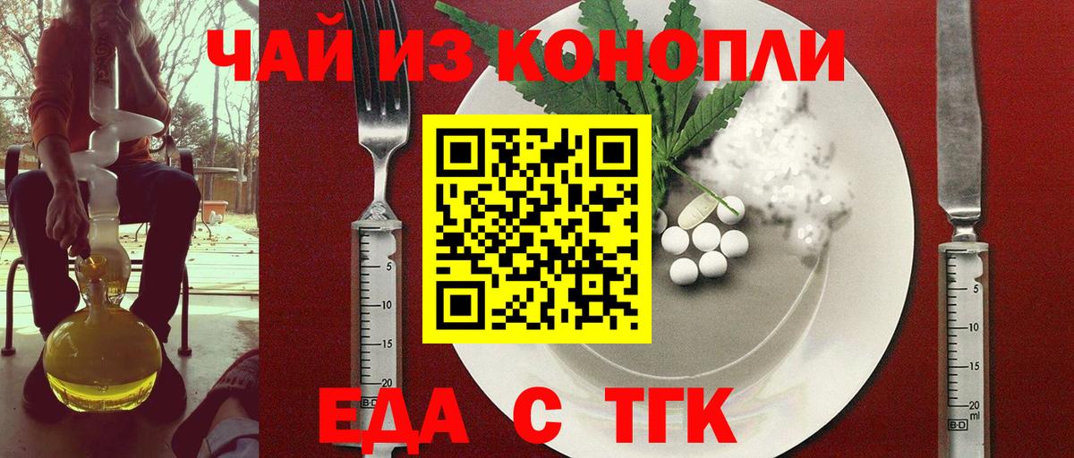 Еда ТГК марихуана  Вход с VPN  Орехово-Зуево 
