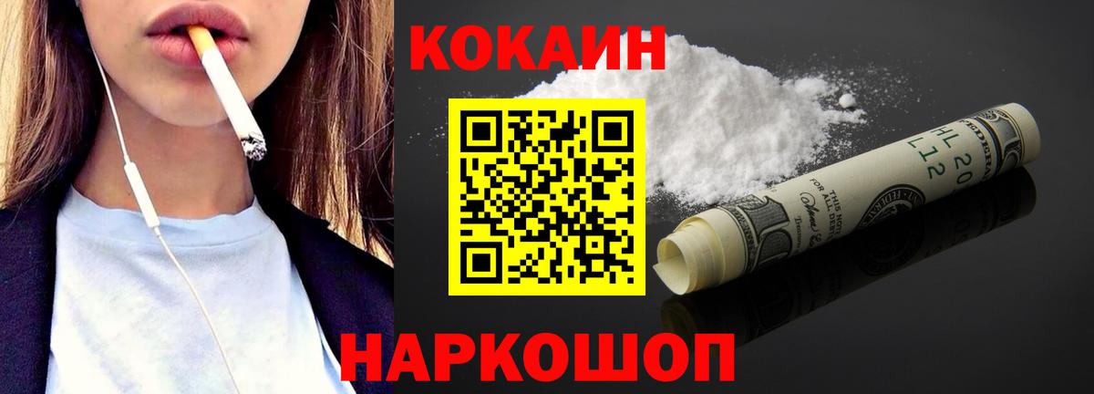 Орехово-Зуево  Кокаин  Вход с VPN  Cocaine 97%  КОКАИН FishScale 