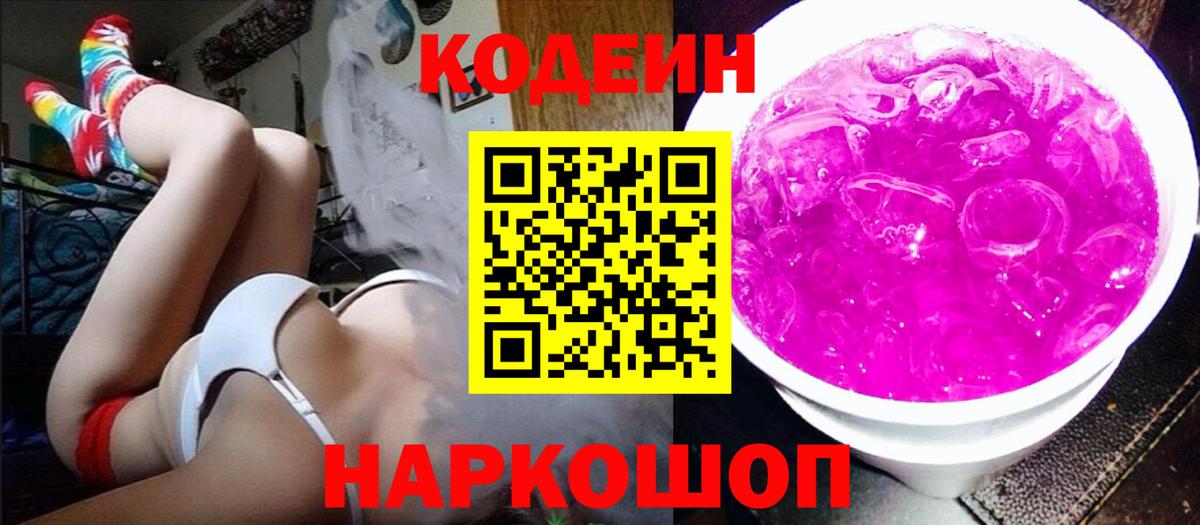 Кодеин напиток Lean (лин) Орехово-Зуево