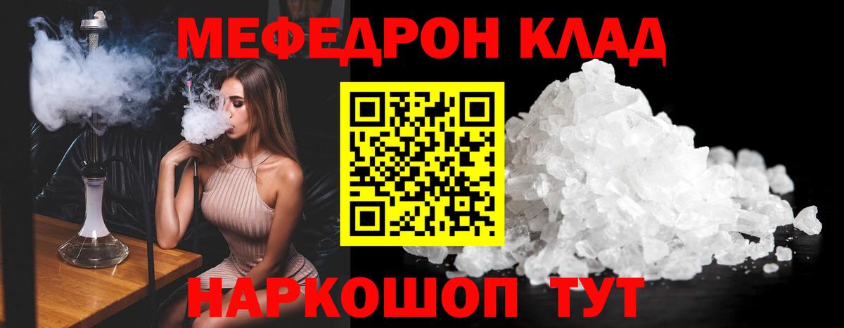 МЕФ  МЯУ-МЯУ мяу мяу  МЯУ-МЯУ  Вход с VPN  Орехово-Зуево 