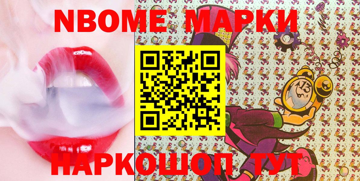 Марки 25I-NBOMe 1,8мг Орехово-Зуево